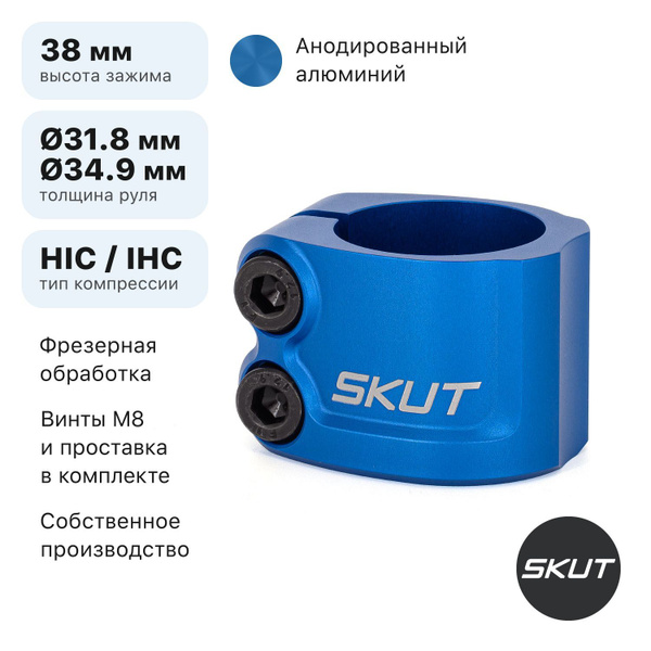 Хомут для самоката SKUT - купить по выгодной цене в интернет-магазине ...