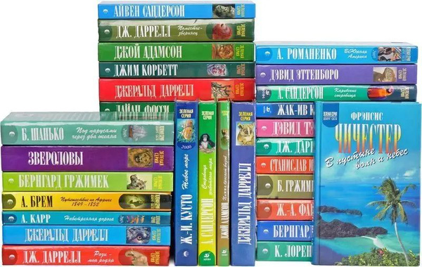 Зеленая серия. Книги о животных (комплект из 27 книг) | Коллектив ...