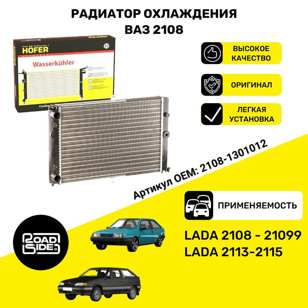 Радиатор охлаждения ваз 2108, 2109, 2113, 2114, 2115 универсальный ...