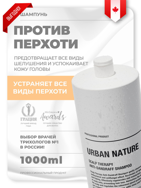 Urban Nature Шампунь против перхоти, 1000мл. - купить с доставкой по ...