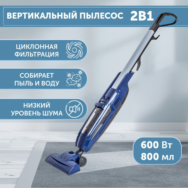 Пылесос вертикальный для дома 2 в 1 "Циклон" для сухой уборки, для ...