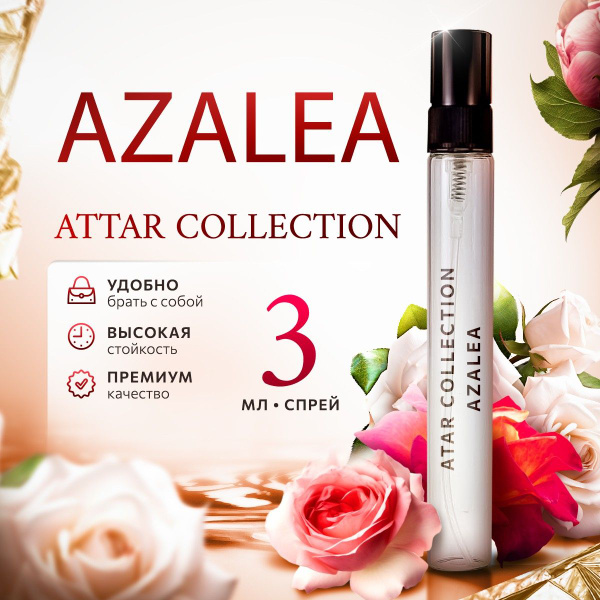 Attar Collection Azalea Вода парфюмерная 3 мл (781510680)