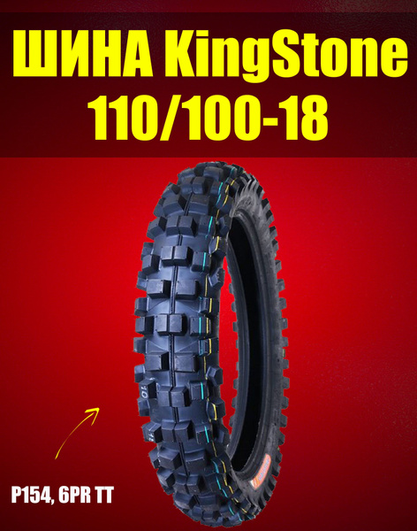 Мотошины110/100 R18 A - купить с доставкой по выгодным ценам в интернет ...
