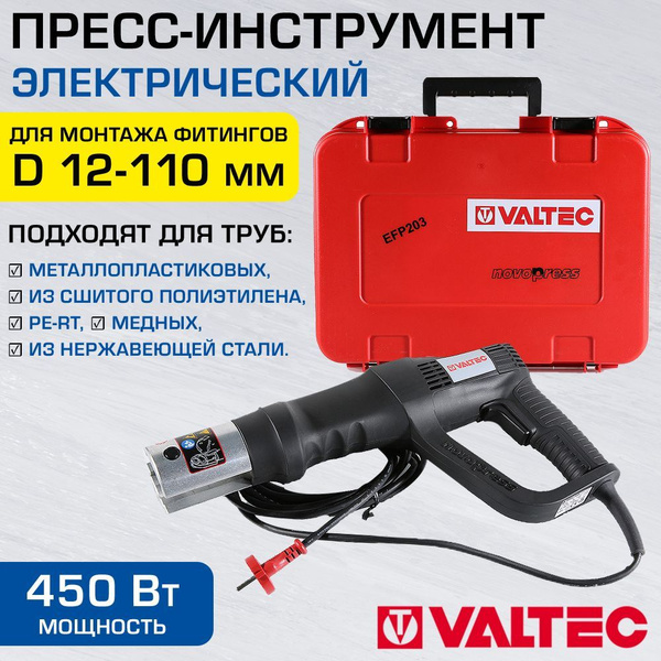 Пресс-клещи электрические для обжима труб D 12-110 мм VALTEC 220В, без ...