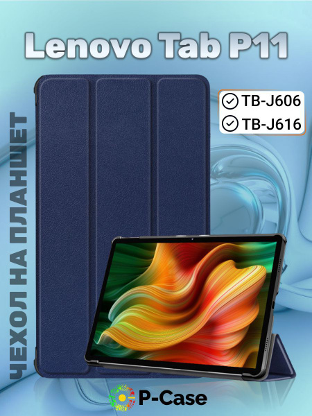 Чехол Lux для планшета Lenovo Tab P11 (TB-J606) и P11 Plus (TB-J616 ...