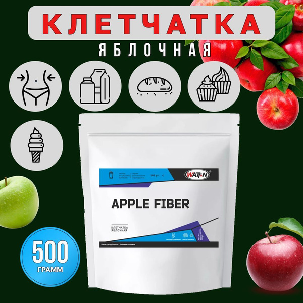 WATT NUTRITION, Яблочная Клетчатка, 500 гр. - купить с доставкой по ...