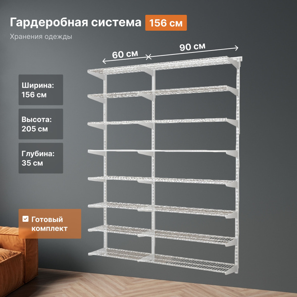 Гардеробная система Титан-GS Стеллаж с полками, Металл, 155x35x205 см ...