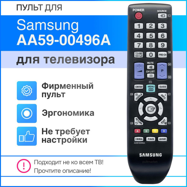 Пульт ДУ AA59-00496A - купить по выгодной цене в интернет-магазине OZON ...