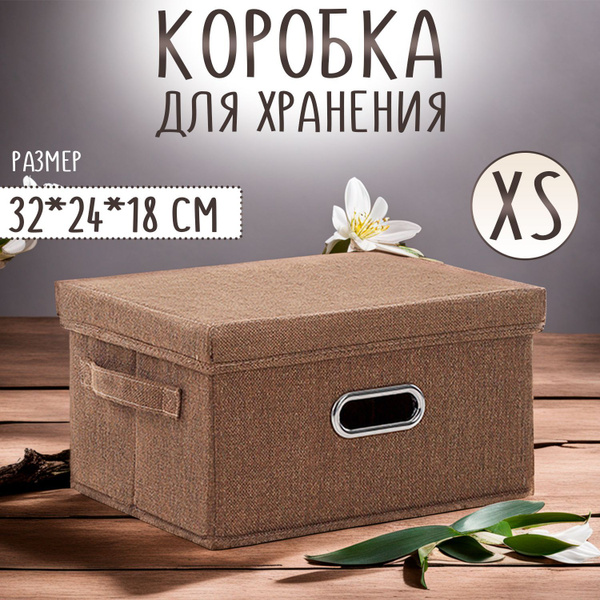 Ящик для хранения, 32 х 24 х 4 - купить по выгодной цене в интернет ...