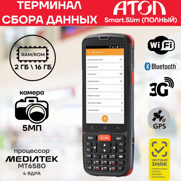 Терминал сбора данных АТОЛ Smart.Slim полный - купить с доставкой по ...