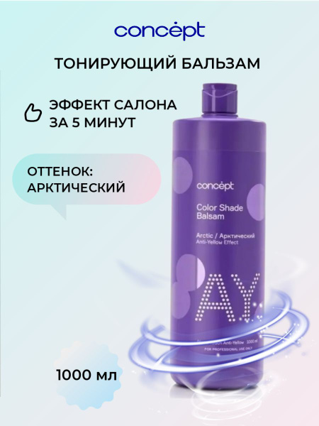 Concept Бальзам для волос, 1000 мл купить на OZON по низкой цене ...
