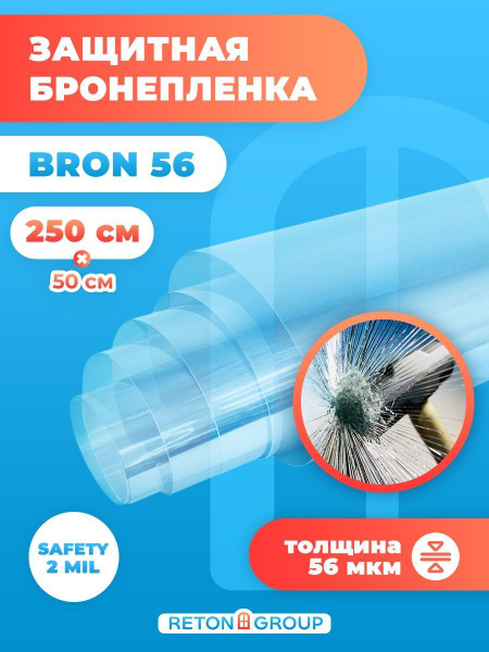 Защитная бронированная пленка для окон Reton Group 50х250см купить по ...
