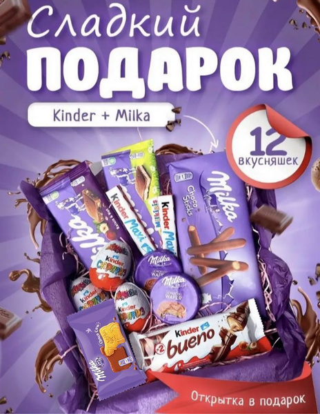 Milka подарочный набор