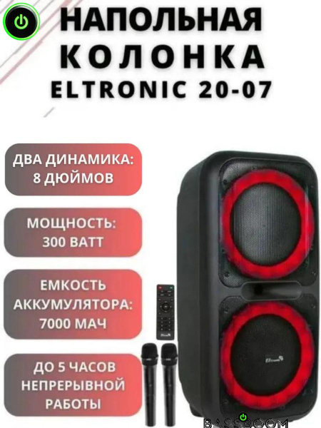 Беспроводная колонка Eltronic 20-07 DANCE BOX 200, концертная акустика ...