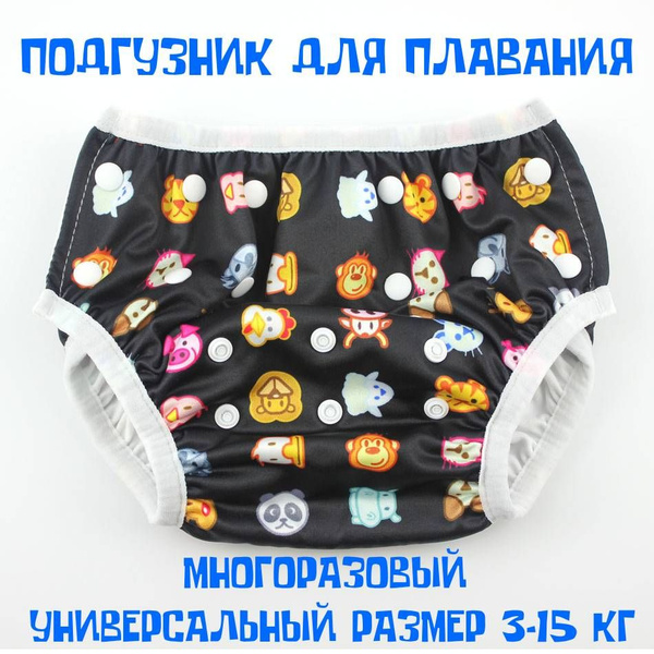 Подгузник для плавания Ocean Fry Черный Зверята на 3-15 кг ...
