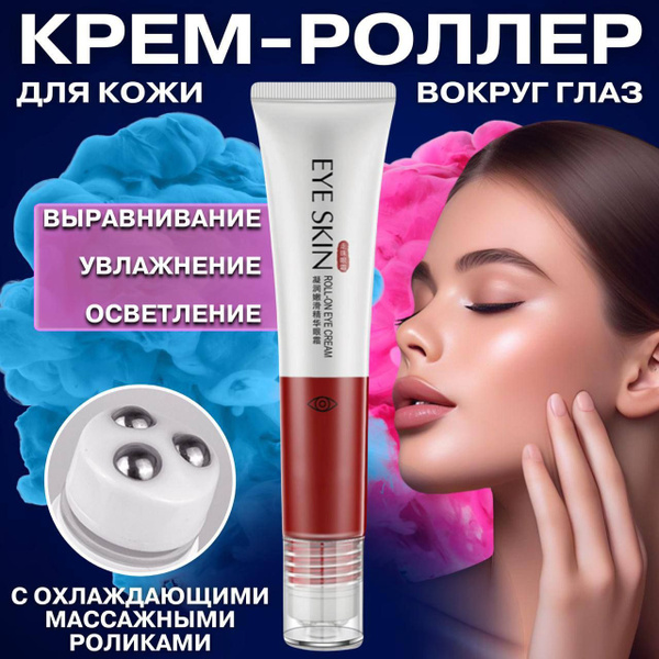 Крем-ролик для век от темных кругов, крем для век антивозрастной ...