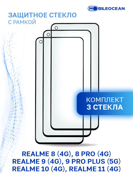 Комплект из 3 шт защитное стекло для Realme 8 4G, 8 Pro 4G, 9 4G, 9 Pro ...