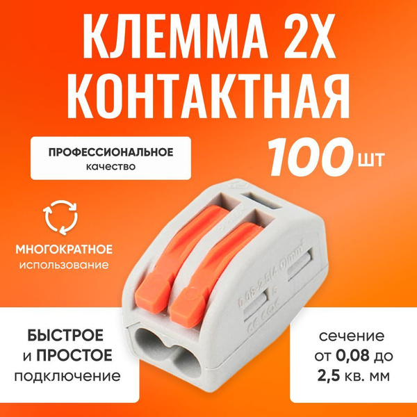 Клемма для проводов 2 контакта 0,08-4 мм 32A клеммник зажимной .