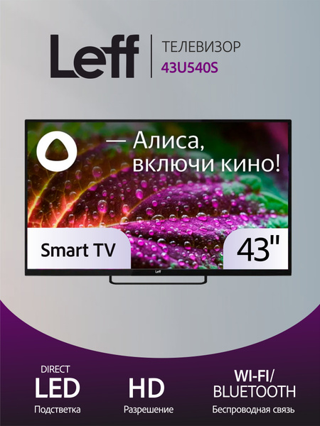Купить телевизор Leff 43U540S 43" - купить с доставкой по выгодным ...
