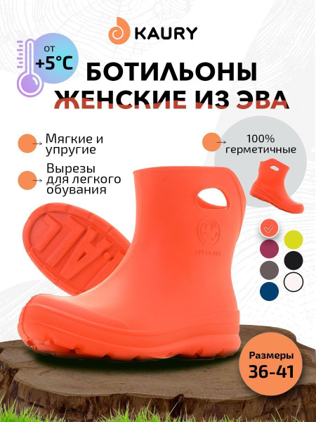 Сапоги резиновые KAURY - купить с доставкой по выгодным ценам в ...