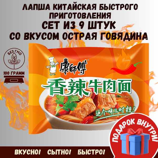 Китайская лапша быстрого приготовления сет 9 шт со вкусом Острая ...