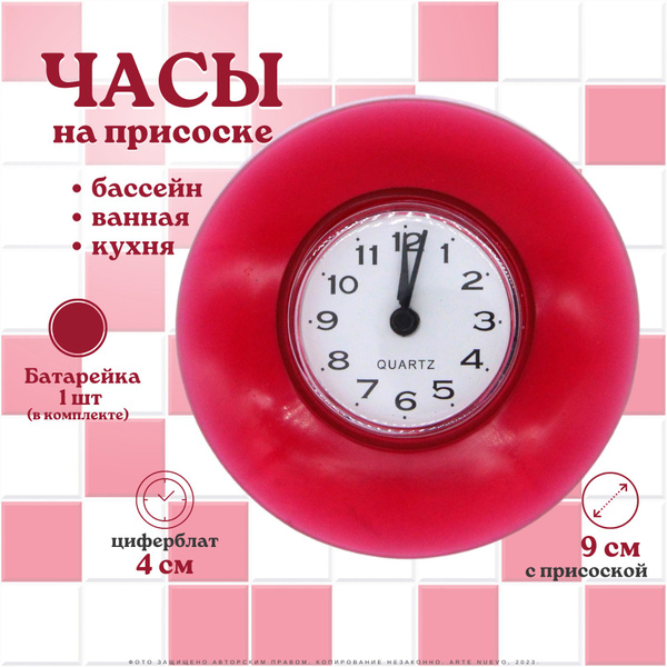 Часы на присоске для ванной душа бассейна сауны 9 см, розовые - купить ...
