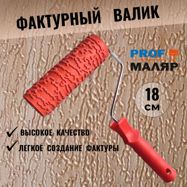 Фактурный валик для декоративной штукатурки с эффектом "Кора Дерева ...