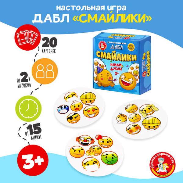 Игра настольная для детей Дабл "Смайлики" головоломка для детей 20 ...