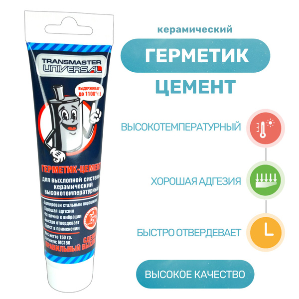 Герметик-цемент керамический высокотемпературный - купить по выгодной ...