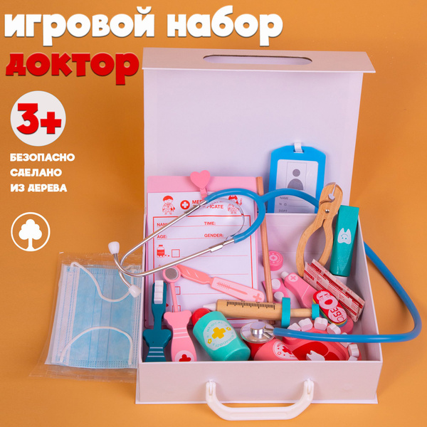 Большой деревянный набор "Доктора" в чемоданчике купить на OZON по ...