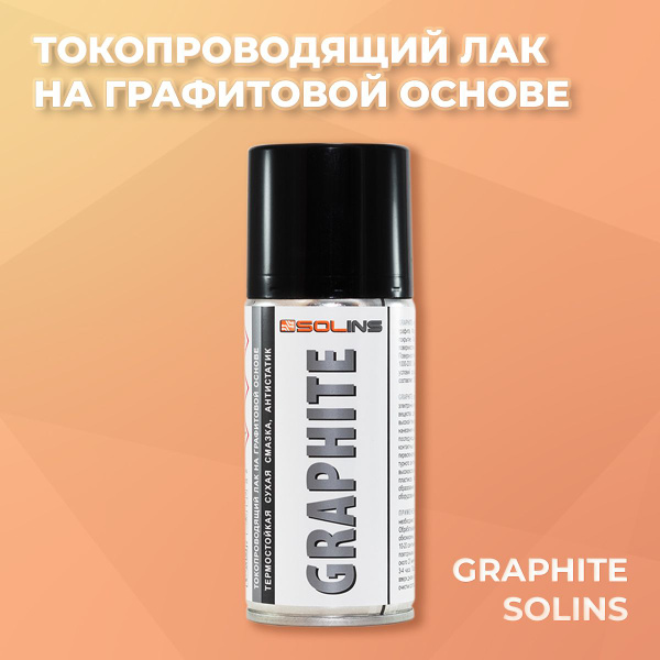 Токопроводящий лак на графитовой основе SOLINS GRAPHITE, аэрозоль, 150 ...