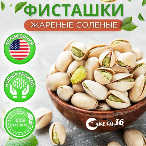 Фисташки США(Калифорния) 1кг, натуральные американские, жареные соленые ...
