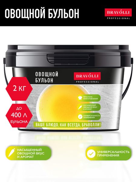 Овощной бульон Bravolli Professional 2кг - купить с доставкой по ...