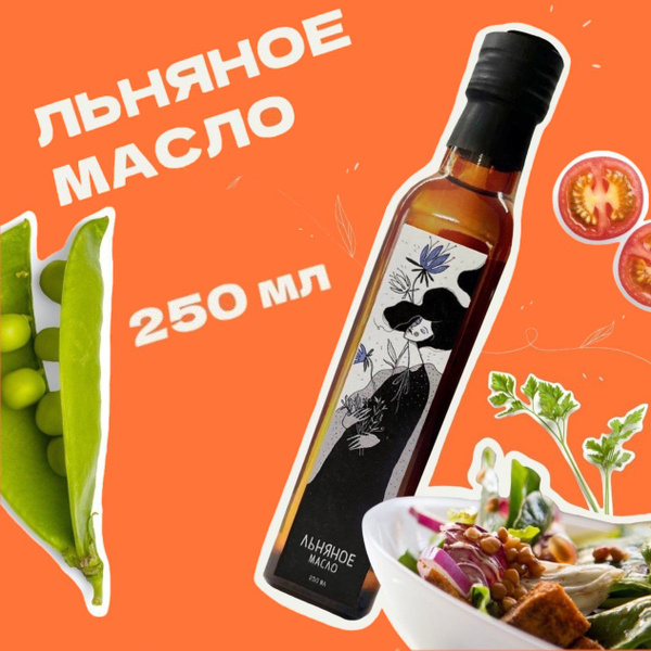 Льняное масло 250 мл Extra virgin, первый холодный отжим, сыродавленое ...