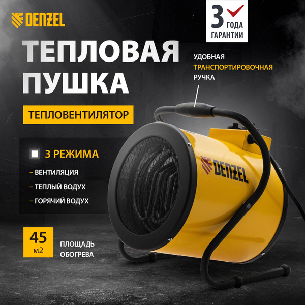 Тепловая пушка электрическая DENZEL, SFH-5000, 4.5 кВт, до 45 кв.м, 230 ...
