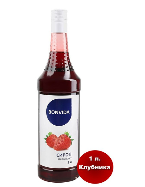 Сироп BONVIDA со вкусом Клубника, 1л. / сироп для коктейлей - купить с ...