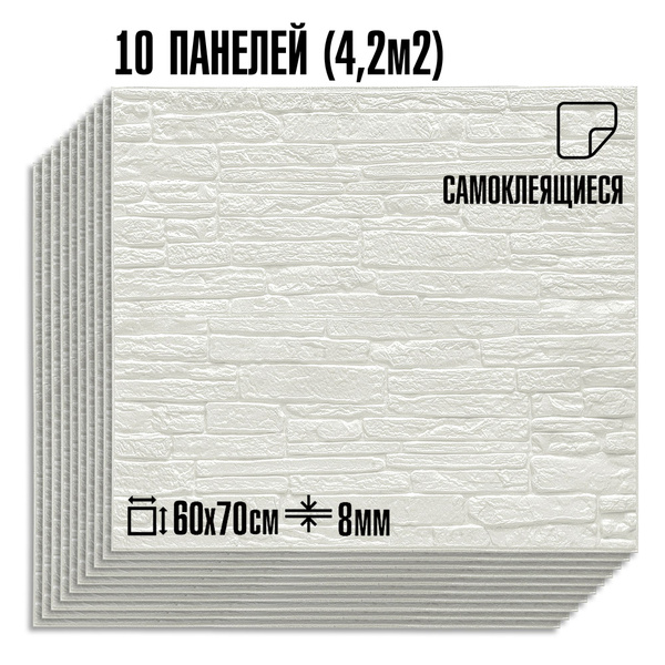 Самоклеящиеся ПВХ панели LAKO DECOR в комплекте 10 шт, Белый камень 1 ...