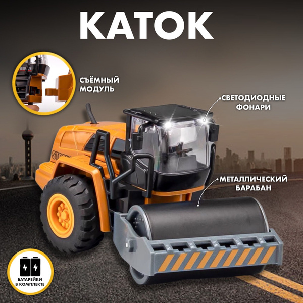 Машинка детская Строительная техника Каток трактор купить на OZON по ...