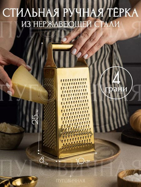 Терка купить c доставкой на OZON по низкой цене (1815535941)
