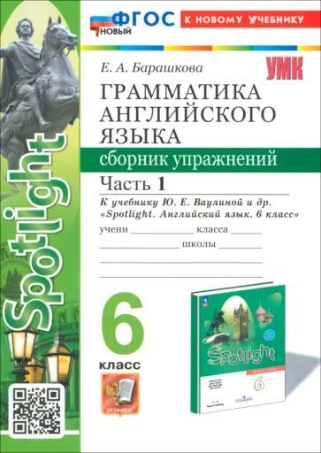 Грамматика английского языка. Сборник упражнений. 6 класс. К учебнику ...
