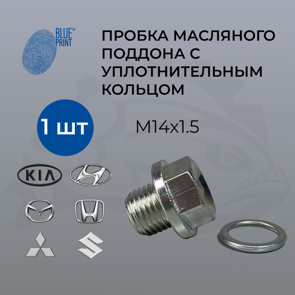 Пробка поддона Киа Рио 3, Солярис, Kia Rio, Hyundai Solaris ,Kia ceed с ...
