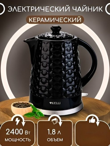 Купить электрический чайник KaLisa Чайник Керамический 1,8л KL-1376(1x6 ...
