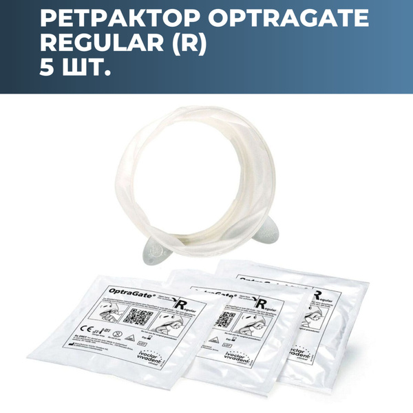 OPTRAGATE REGULAR (оптрагейт) Ретрактор стоматологический размер r ...