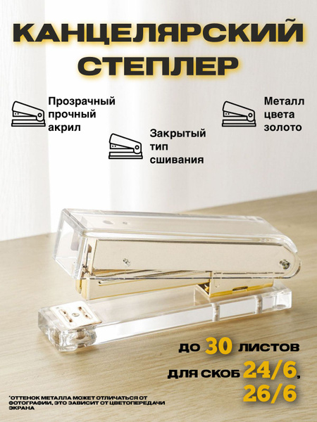 Степлер канцелярский настольный - купить с доставкой по выгодным ценам ...