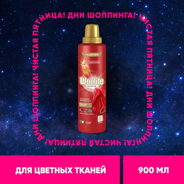 Woolite Premium Color гель для стирки цветного белья, 900 мл - купить с ...