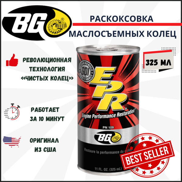 Раскоксовка двигателя BG - купить по выгодным ценам в интернет-магазине ...