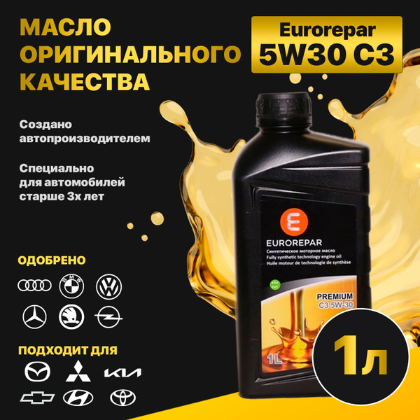 Масло моторное Eurorepar 5W-30 Синтетическое - купить в интернет ...