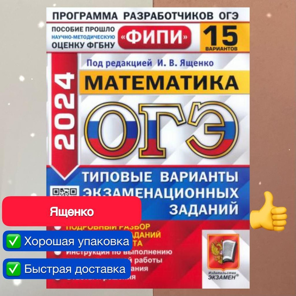 ОГЭ-2024. Математика. 15 вариантов. Типовые варианты экзаменационных ...