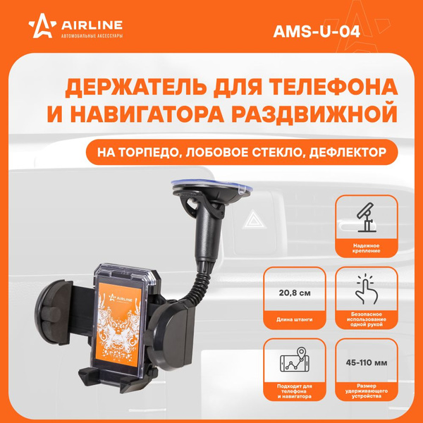 Держатель сотового телефона на лобовое прищепка (навигатора) AIRLINE