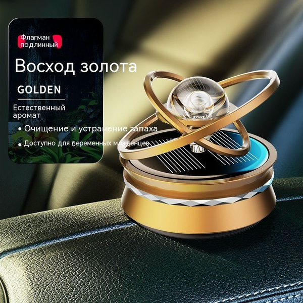 Солнечный автомобильный ароматерапевтический диффузор духов - купить с ...